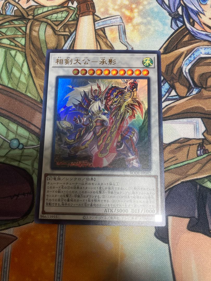 相剣大公-承影 ウルトラレア