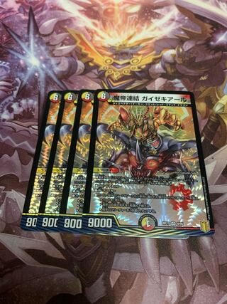 魔帝連結 ガイゼキアール4枚