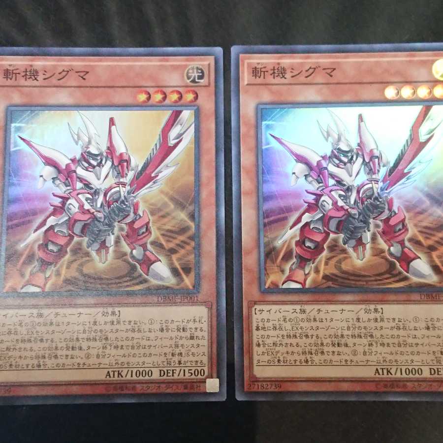 斬機シグマ スーパーレア 2枚セット