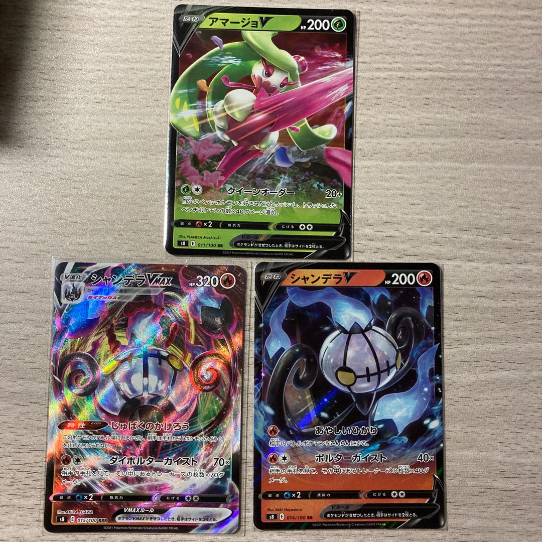 シャンデラV シャンデラVMAX アマージョ