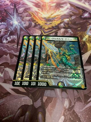 Disカルセ・ドニー4枚