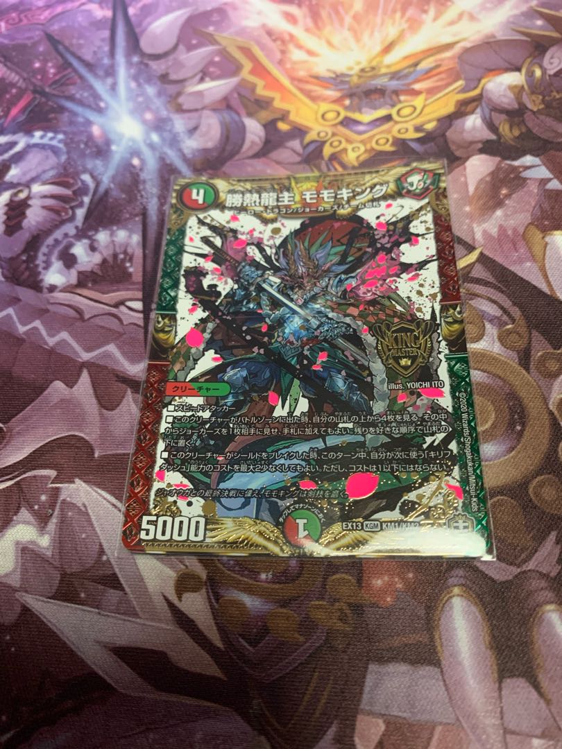 勝熱龍主 モモキング