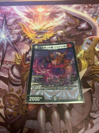 「大蛇」の鬼 ジャドク丸