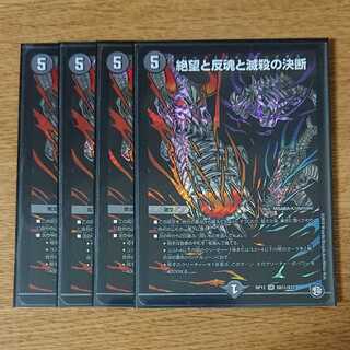 4枚 絶望と反魂と滅殺の決断(パーフェクト・ダークネス)