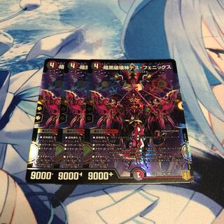 暗黒破壊神デス・フェニックス