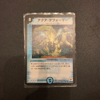 アクア・デフォーマー