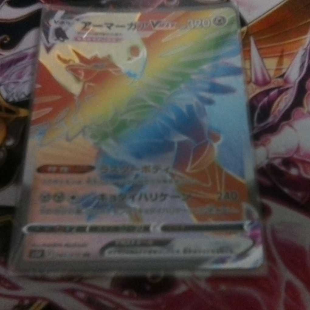 アーマーガアVMaX　HR