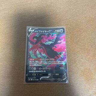 ガラルファイヤーV