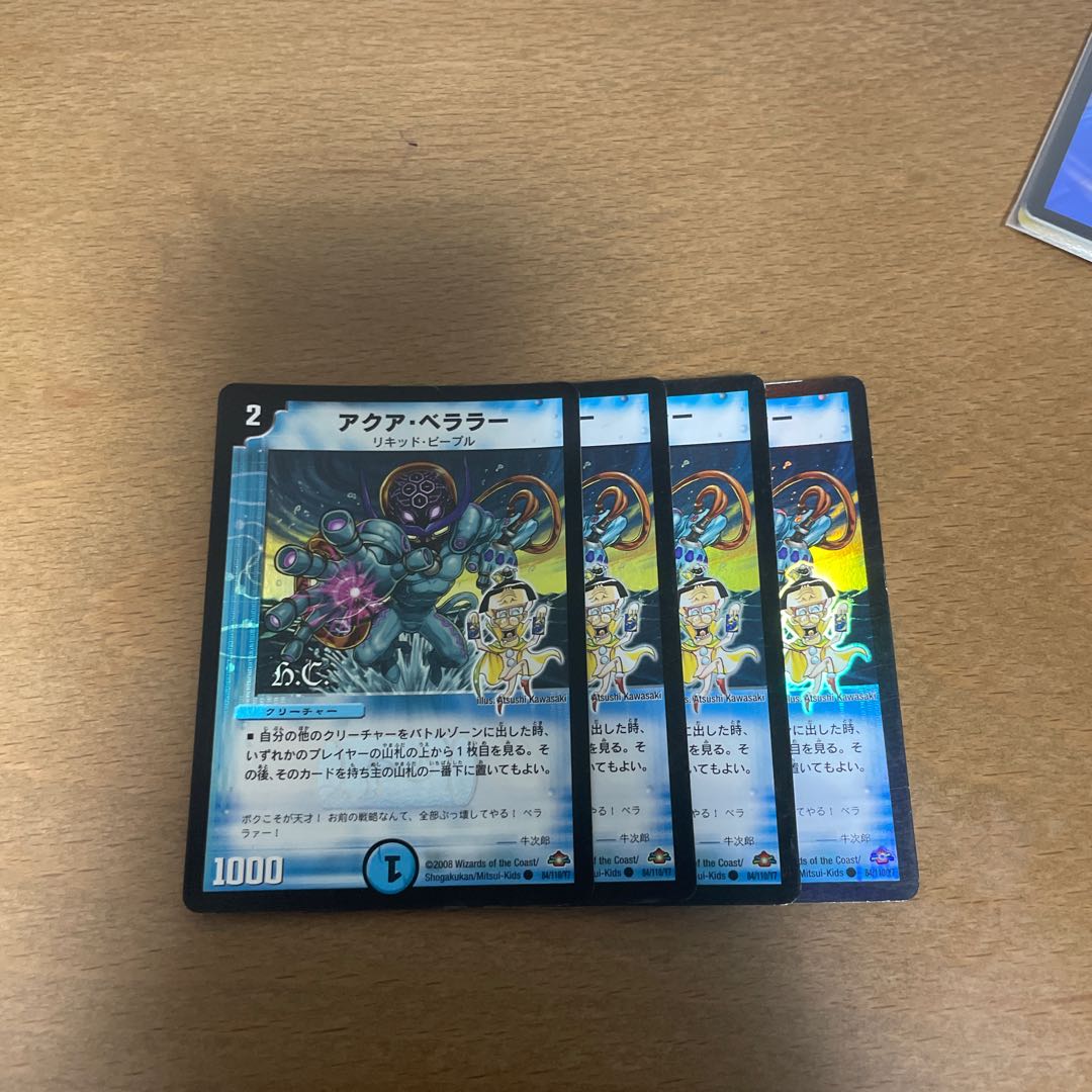 アクア・ベララー(H.C) C-foil 4枚