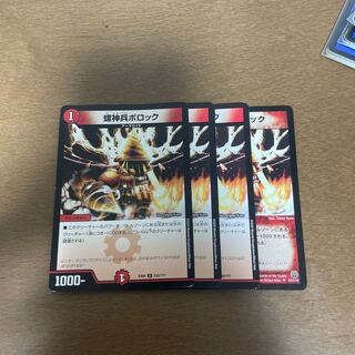 螺神兵ボロック　4枚