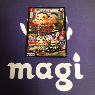 ほめほめ老 / ホメホメ老句