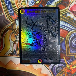 蒼き守護神 ドギラゴン閃 LEG