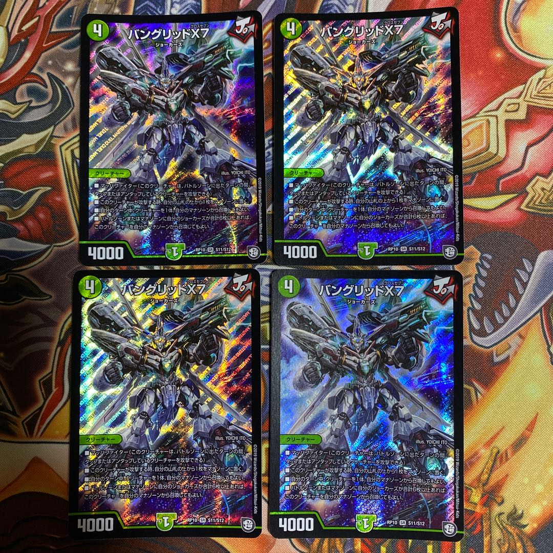 バングリッドX7 SR4枚セット