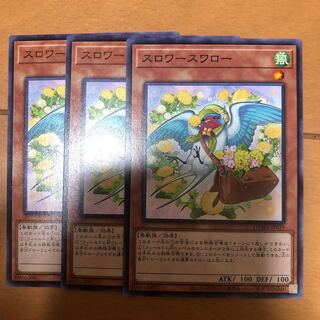 スワロースワロー