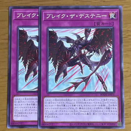 ブレイク・ザ・デステニー ノーマル　二枚