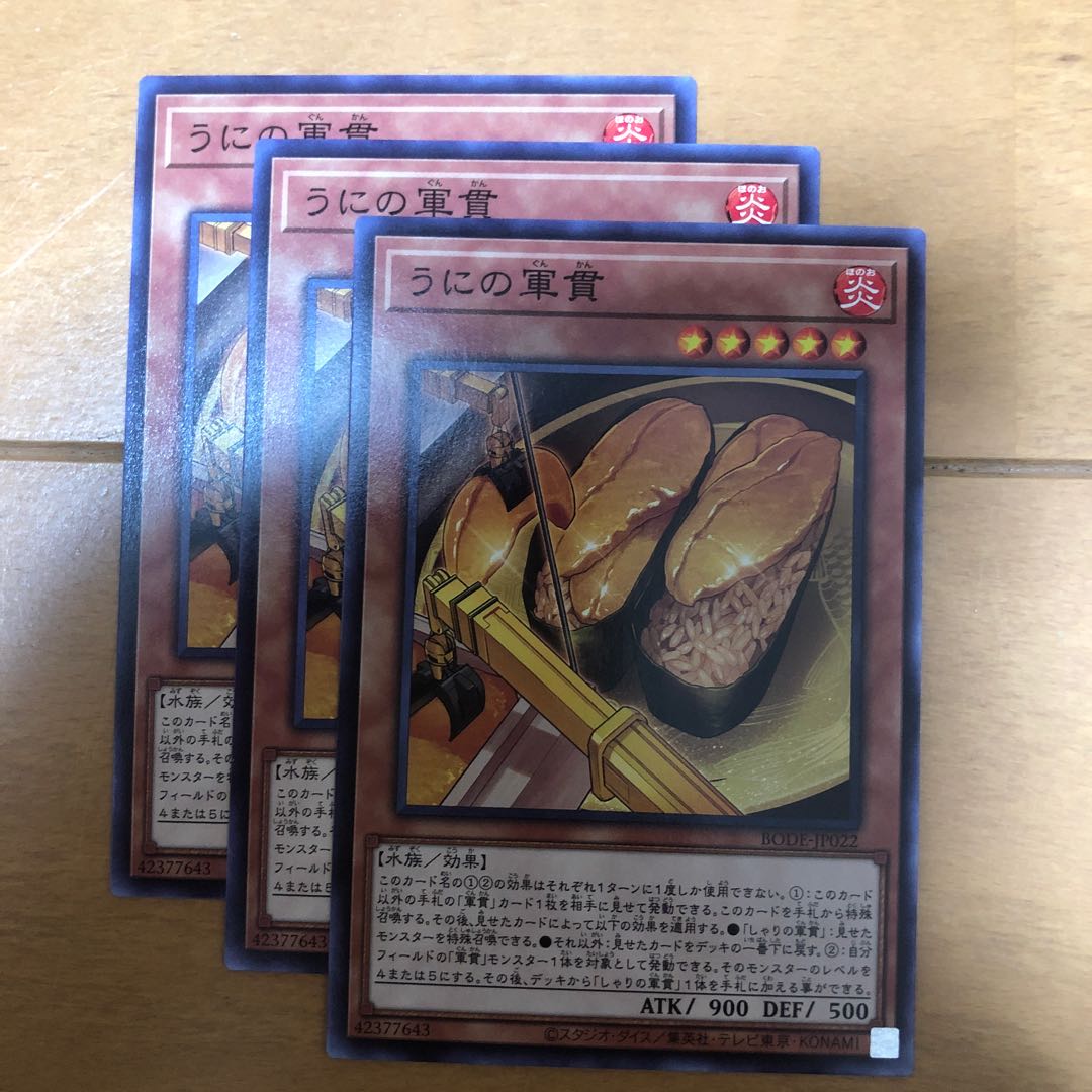 うにの軍貫 ノーマル