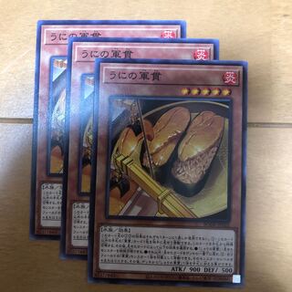 うにの軍貫 ノーマル