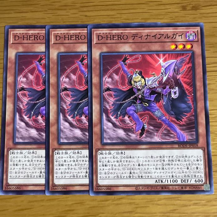 D-HERO ディナイアルガイ ノーマル　三枚