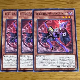 D-HERO ディナイアルガイ ノーマル　三枚