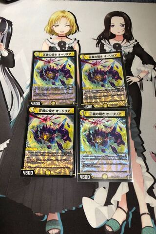 正義の煌き オーリリア4枚セット