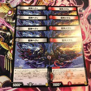 龍神ヘヴィ、龍神メタル