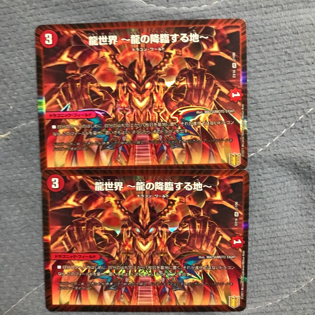 龍世界 -龍の降臨する地-