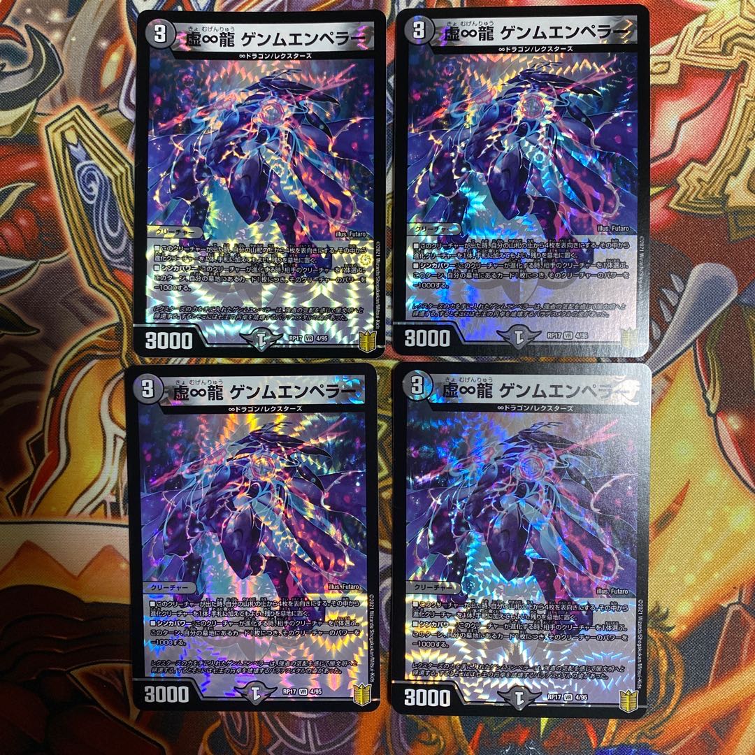 虚∞龍 ゲンムエンペラー VR4枚セット