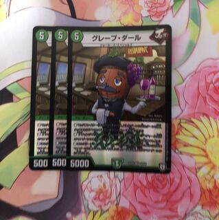 グレープダール