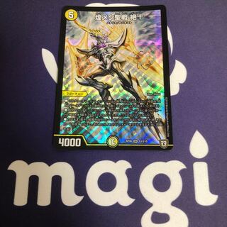 煌メク聖戦 絶十