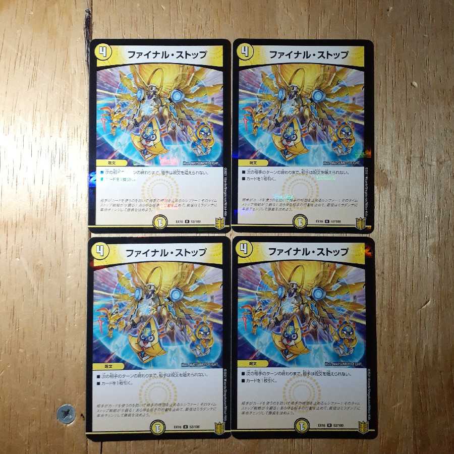ファイナル・ストップ 4枚セット