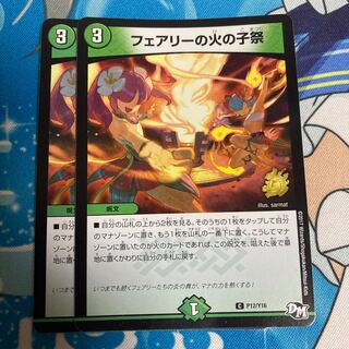 フェアリーの火の子祭　プロモ