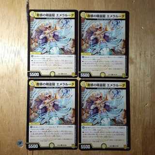 音感の精霊龍 エメラルーダ 4枚セット