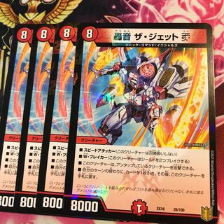 轟音 ザ・ジェットV