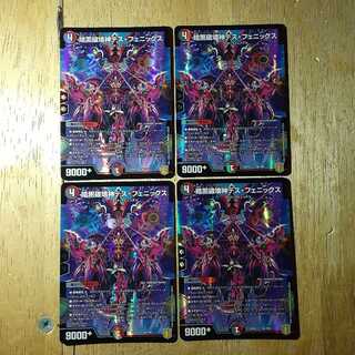 暗黒破壊神デス・フェニックス 4枚セット