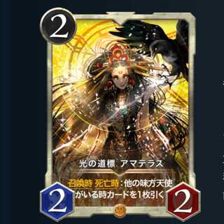 光の道標 アマテラス