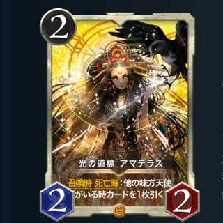 光の道標 アマテラス