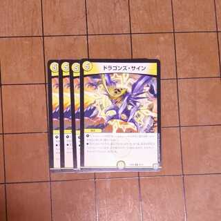 ドラゴンズ・サイン　４枚