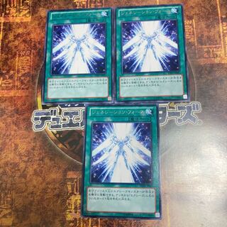 遊戯王★ジェネレーション・フォース★レア三枚★