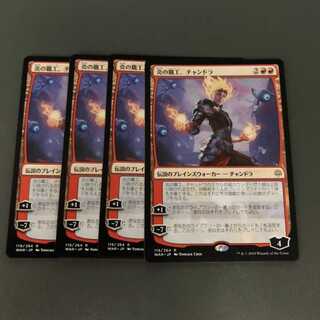 炎の職工、チャンドラ　mtg 4枚セット 4枚