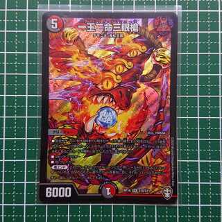 一王二命三眼槍 1枚