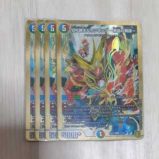 切札勝太&カツキング -熱血の物語-　４枚