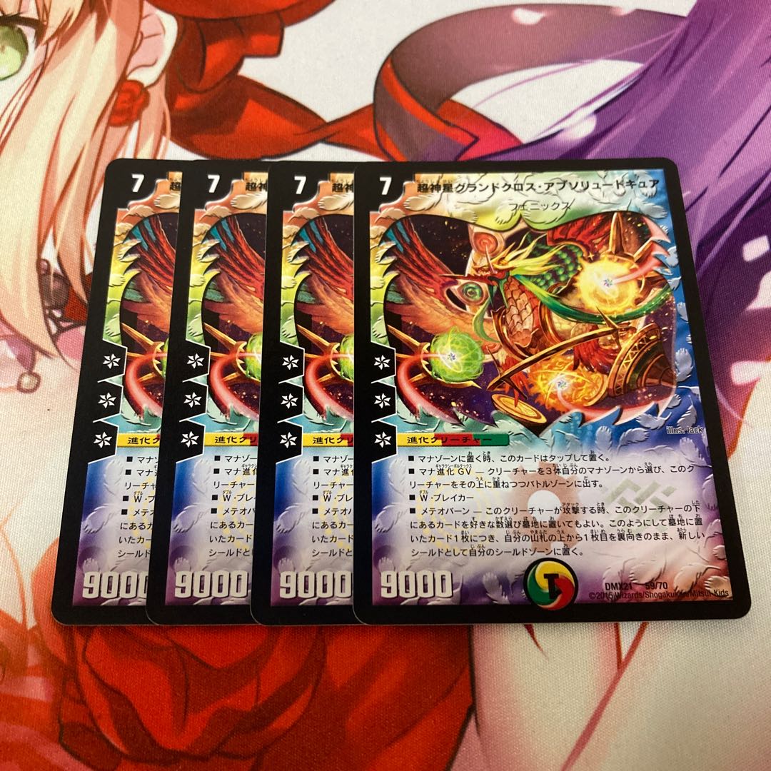 超神星グランドクロス・アブソリュートキュア 4枚