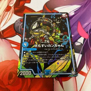 せんすいカンちゃん シク 1枚