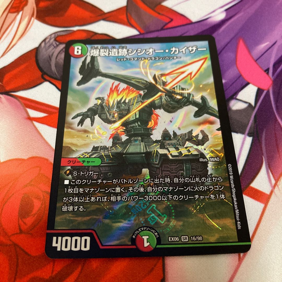 爆裂遺跡シシオー・カイザー 1枚