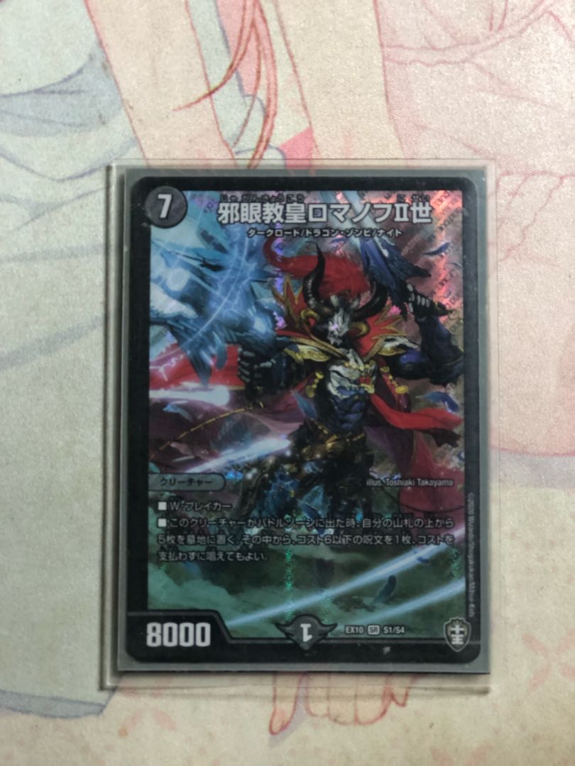 邪眼教皇ロマノフII世