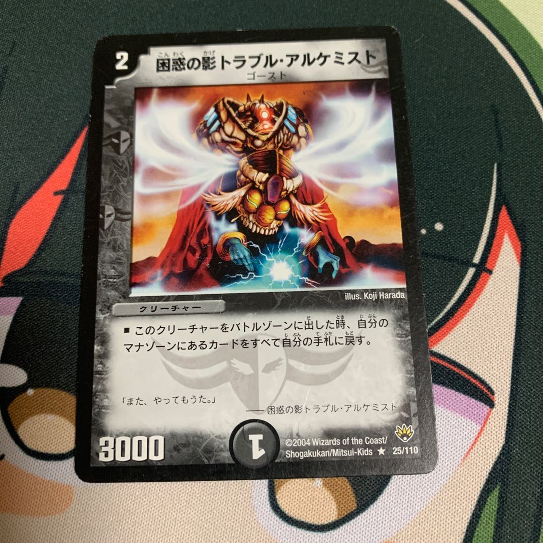 困惑の影トラブル・アルケミスト 1枚