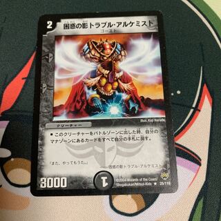 困惑の影トラブル・アルケミスト 1枚