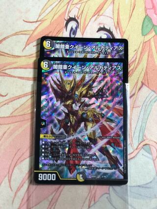 闇鎧亜クイーン・アルカディアス　2枚