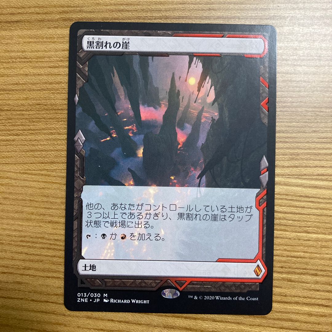 黒割れの崖　ボックストッパー