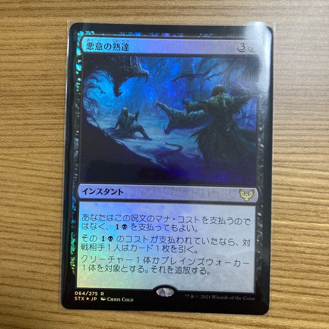 Baleful Mastery foil